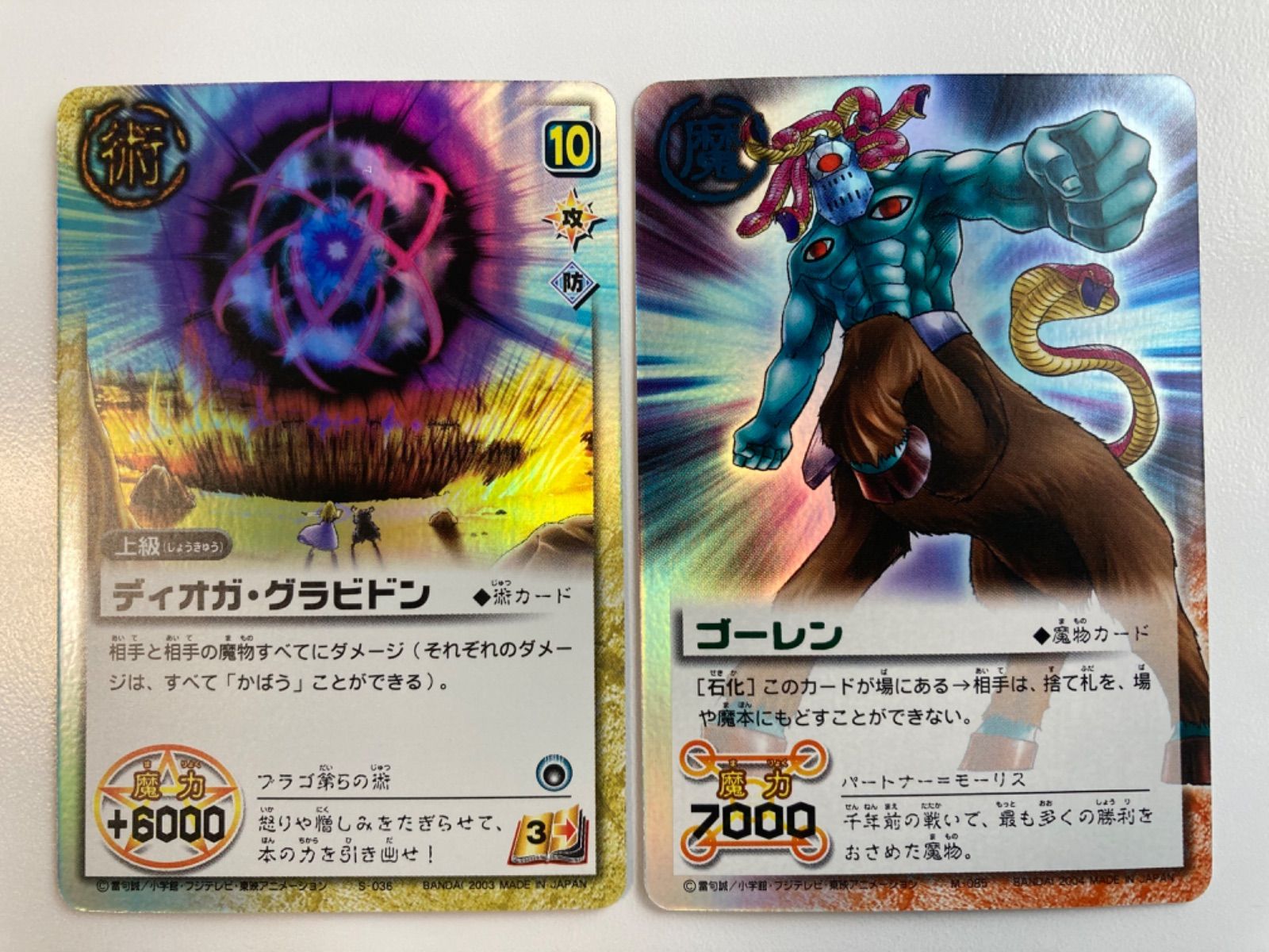 ガッシュベルカード ディオガ・グラビドン Amazon.co.jp: 金色の