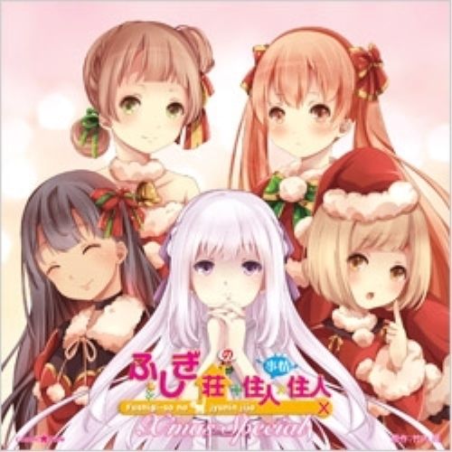 CD】種田梨沙/諏訪彩花/洲崎綾/白川愛実/能登麻美子 / ふしぎ荘+