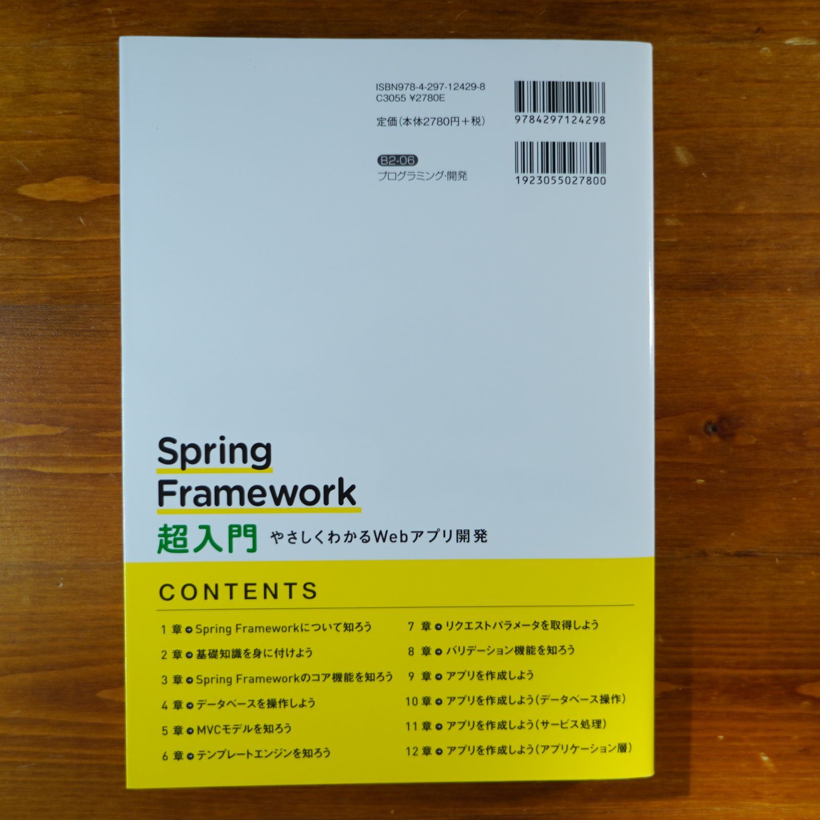 Spring Framework超入門 ~やさしくわかるWebアプリ開発 d2310 - メルカリ