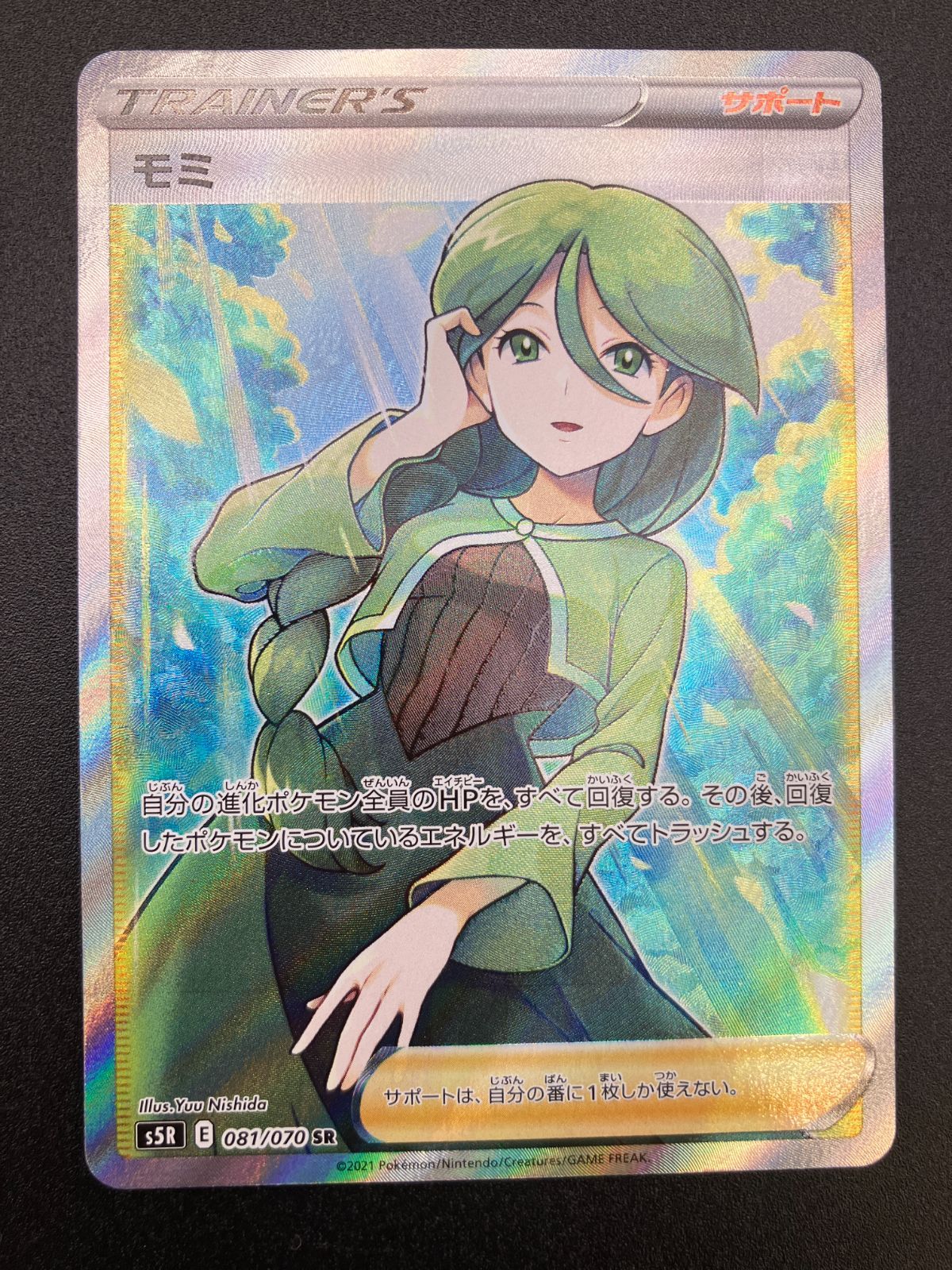 トレカ ポケモンカードゲーム S5R-081 モミ SR ポケモンカードゲーム PK-S5R-081 モミ SR : フルアヘッド