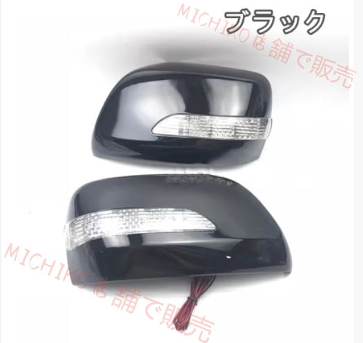 トヨタ ランドクルーザー200系 前期 LED ウインカーミラーカバー パーツ ドアミラー 交換式