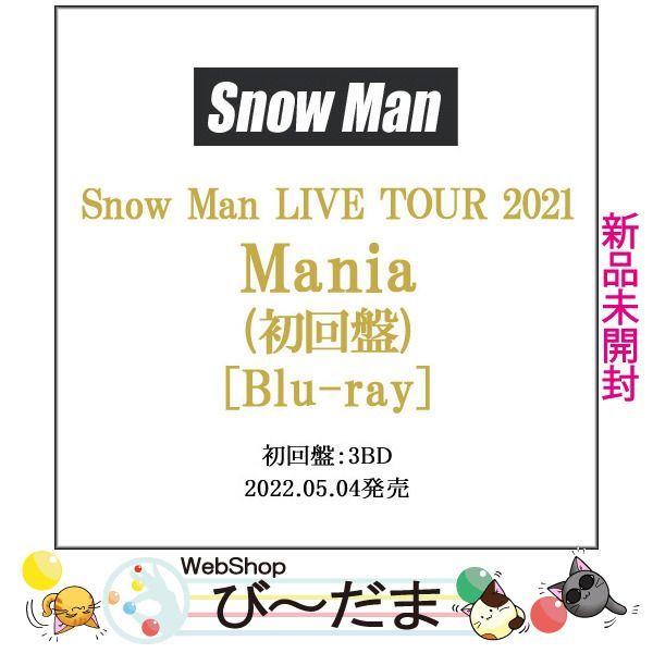 bn:18] 【未開封】 Snow Man LIVE TOUR 2021 Mania(初回盤)/Blu-ray