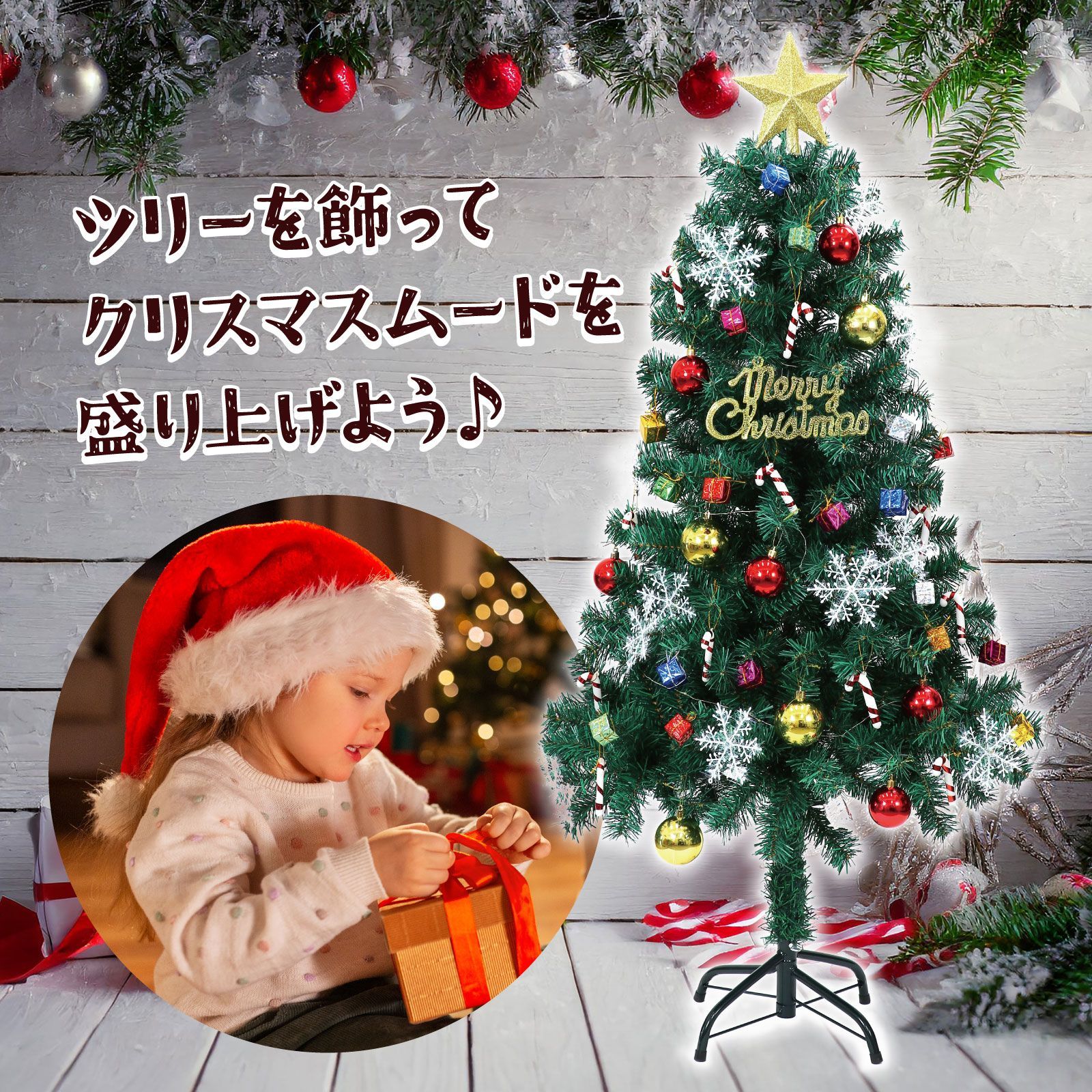 クリスマスツリー１２０センチ オーナメントツキ