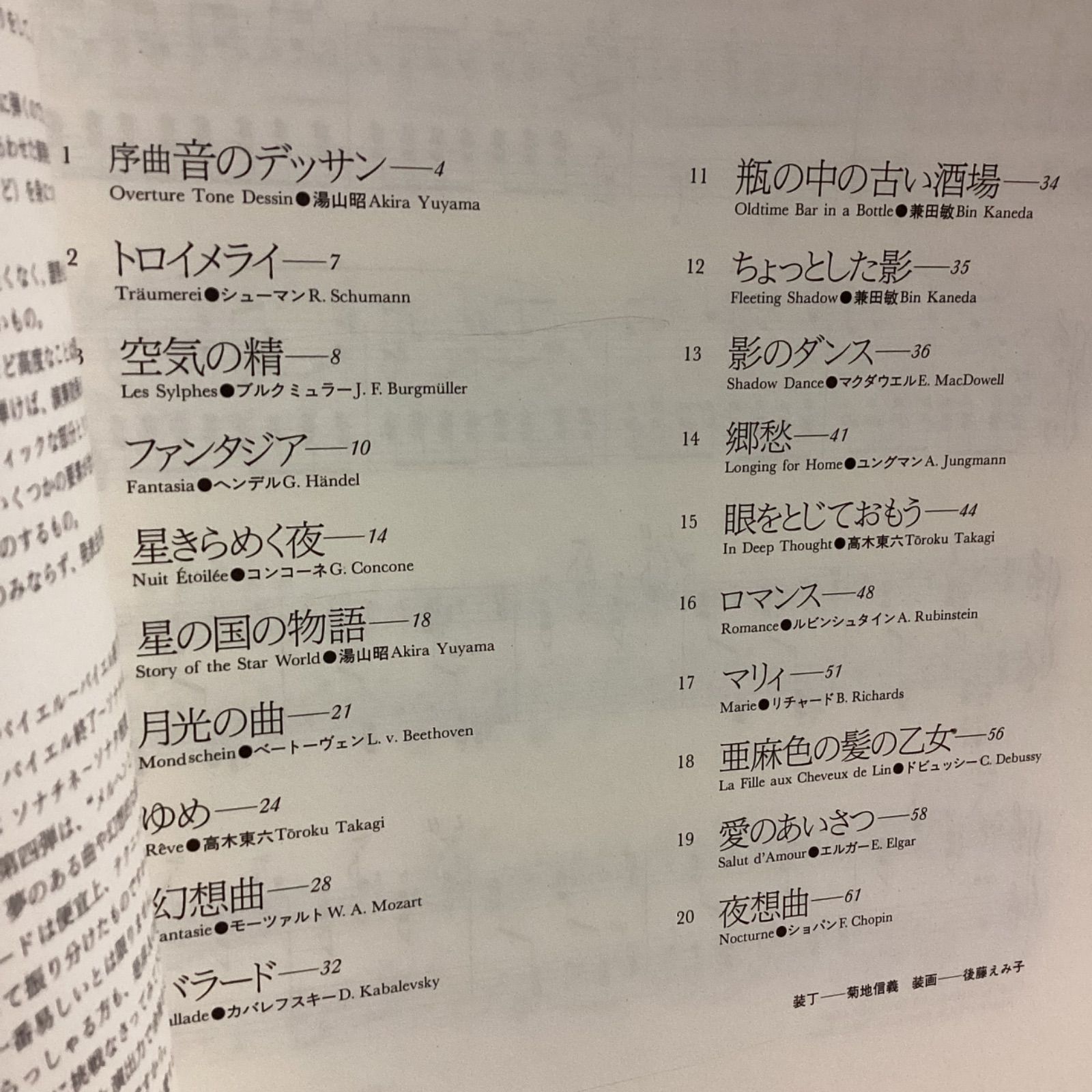大村典子 ピアノピース・コレクション 全18巻セット 大村典子 ピアノ・ピース・セレクション 全18巻のうち15冊セット
