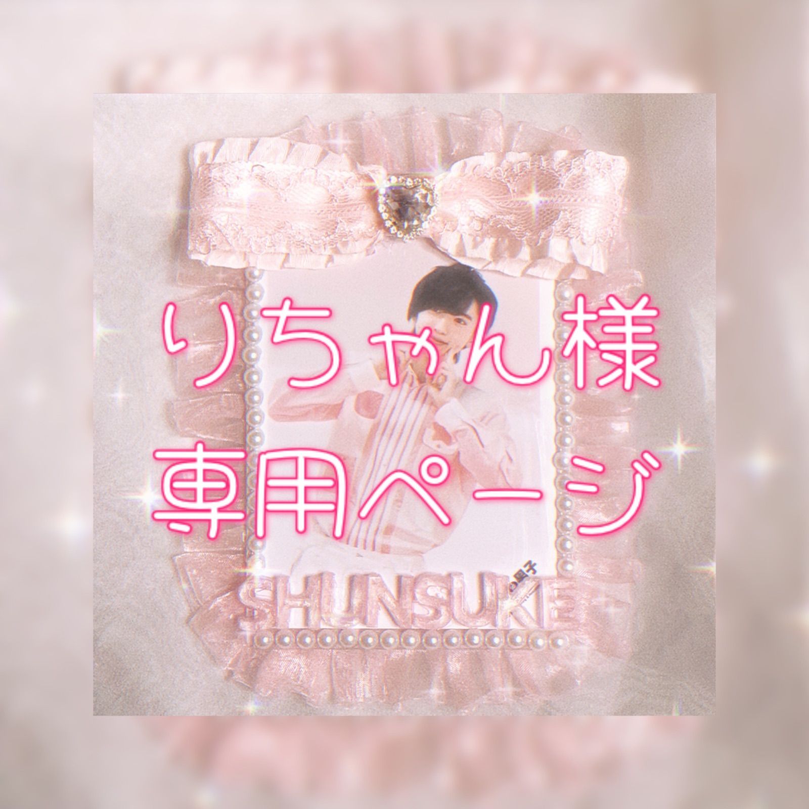 のり様 専用 【公式通販】
