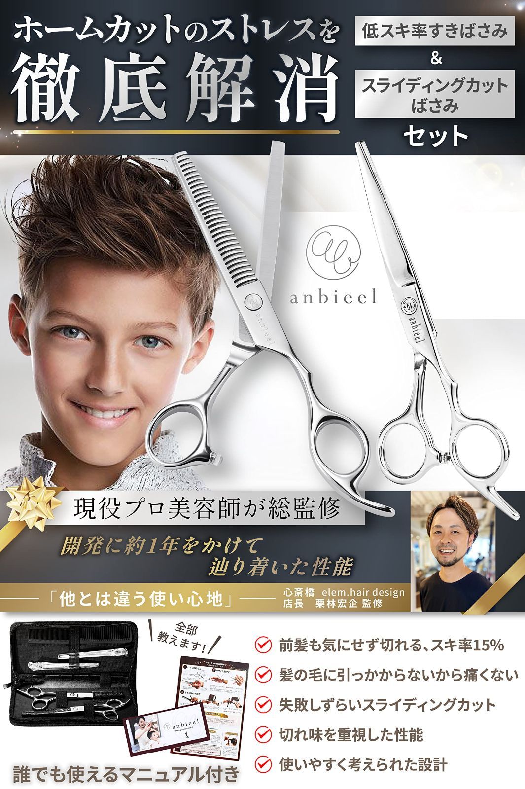 新品 (現役プロ美容師が総監修) 散髪 ハサミ すきばさみ セット 低 すき率 髪切りハサミ セルフカット