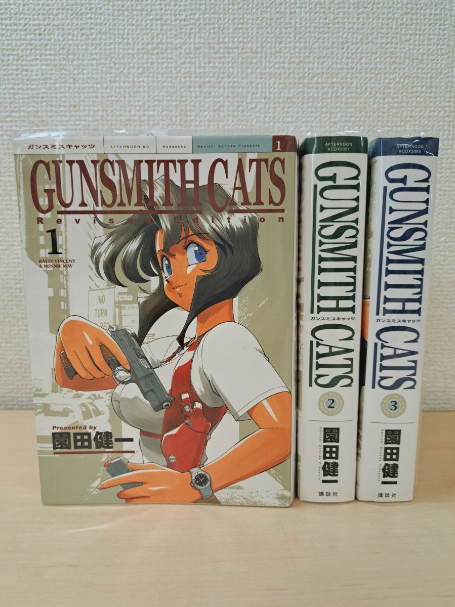 ガンスミスキャッツ GUNSMITH CATS 3冊セット【1～3巻】 園田