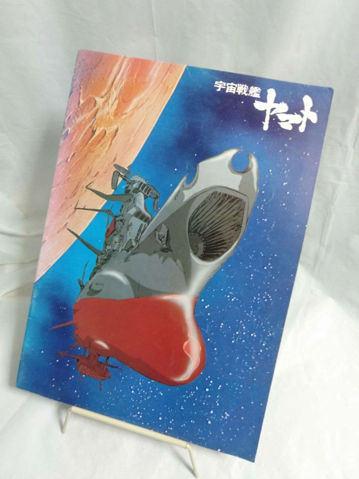 映画パンフレット】宇宙戦艦ヤマト 1977 - メルカリ