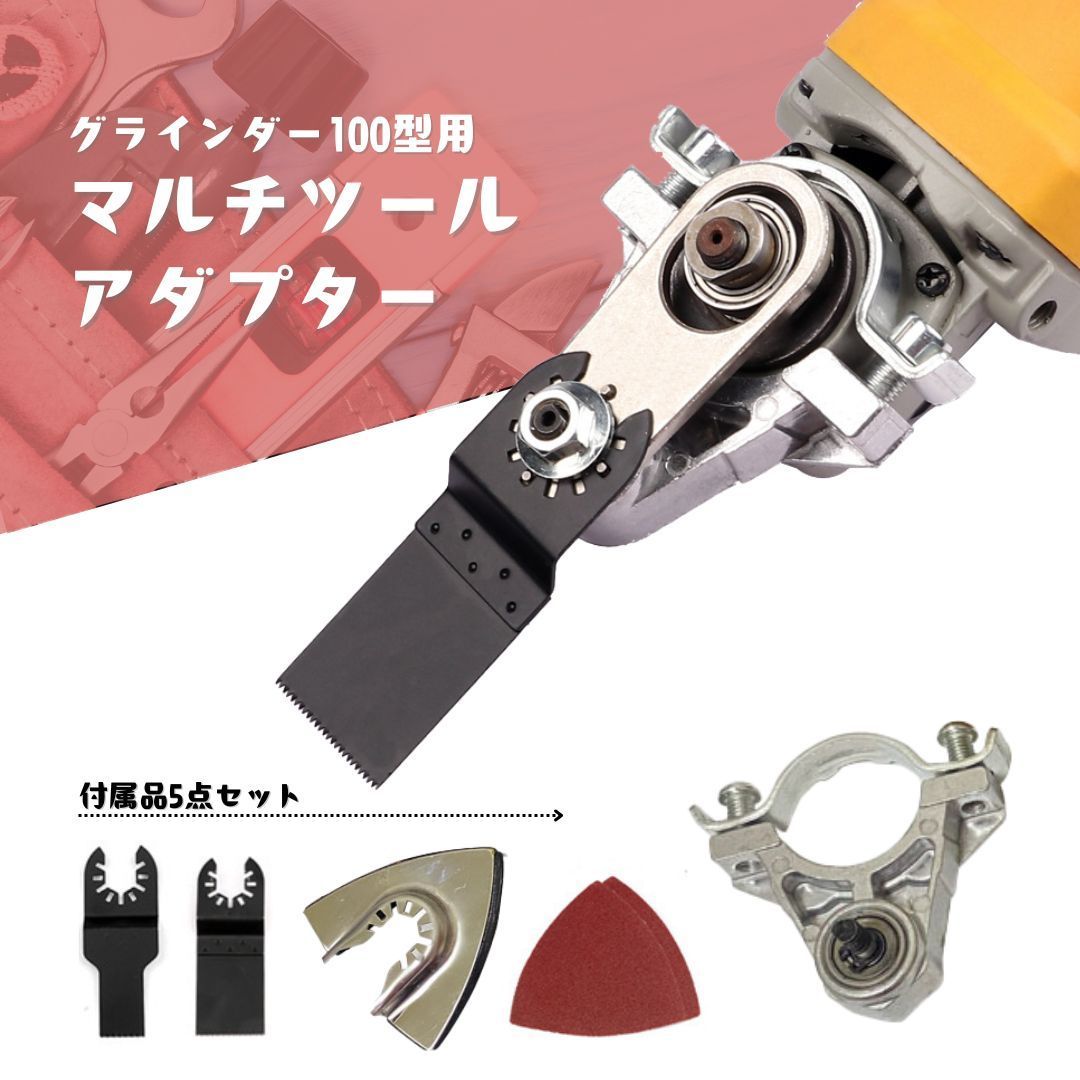 マルチツール アダプター グラインダー 100型用 ディスク