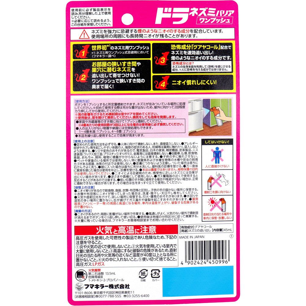 ネズミバリア ワンプッシュ