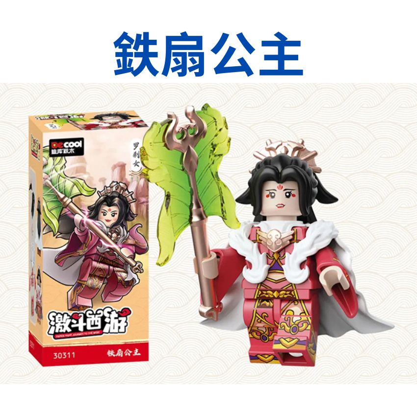 レゴ風　三国志　西遊記58体セット 限定価格 レゴ互換 西遊記 キャラクター 鉄扇公主 てっせん