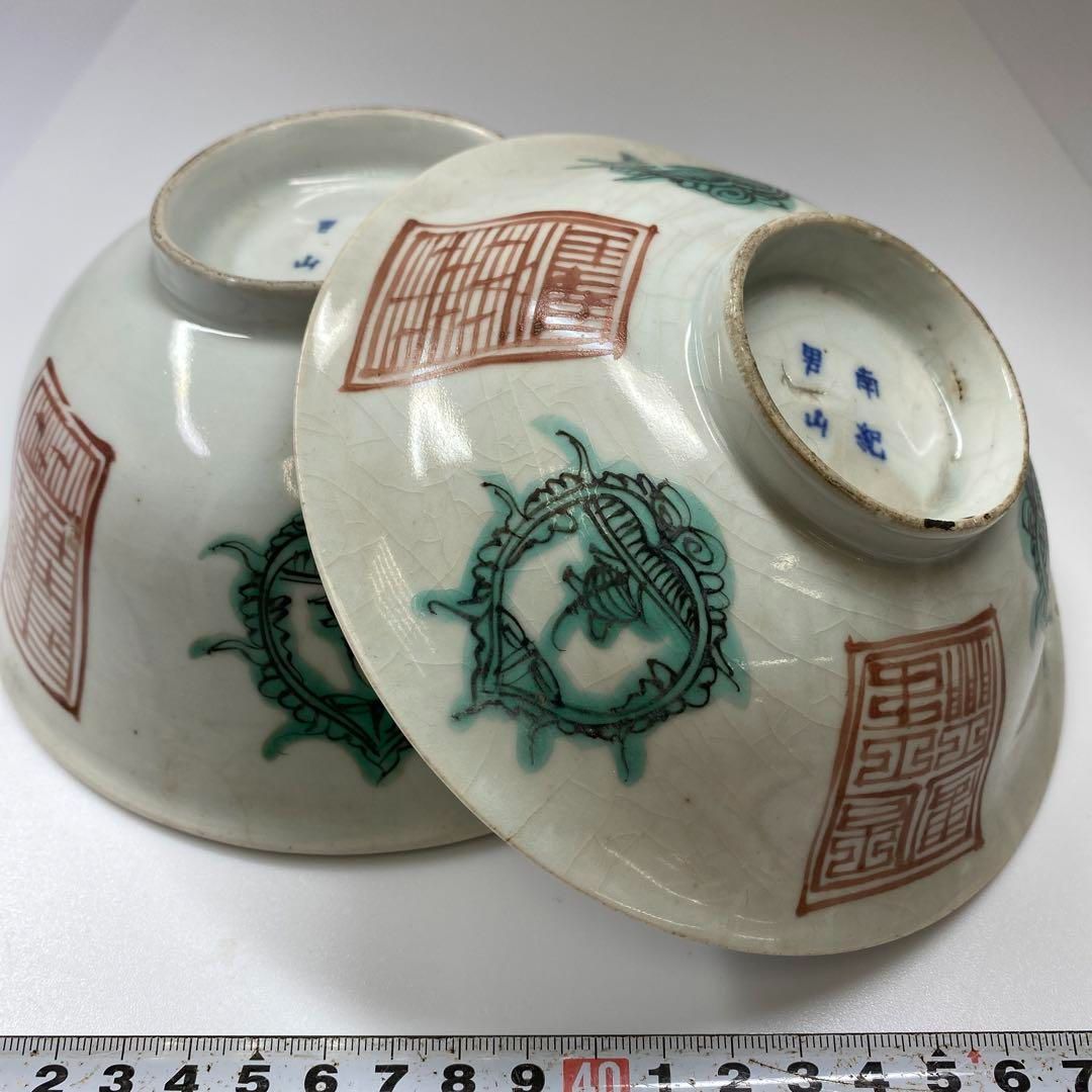 江戸後期 南紀男山呉州青絵蓋付鉢 身約17.5㎝ 本Y6-1106タサオ