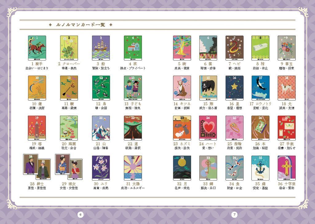 新品 ルノルマンカード ほんのり和も感じる絵柄がポイント！ 全44枚 Amazon.co.jp: ほんのり和も感じる ルノルマンカード 全44枚