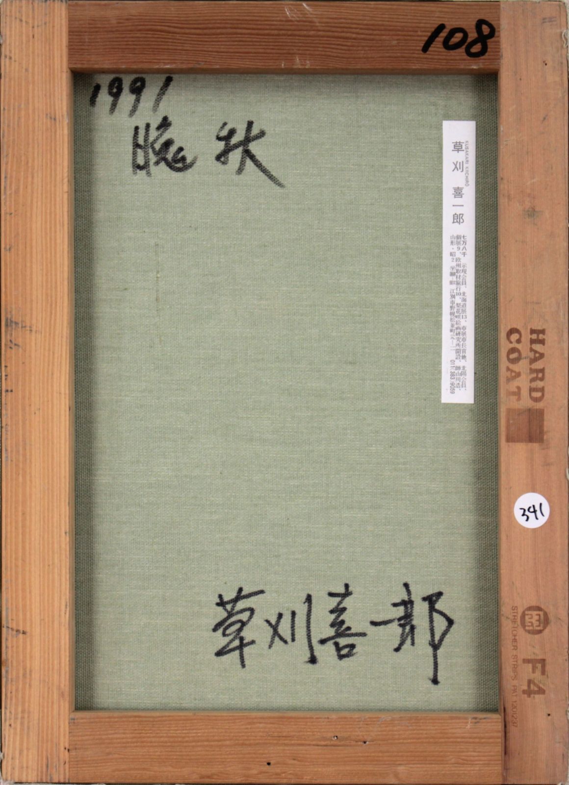 草刈喜一郎『晩秋』油彩画【真作保証】 絵画 草刈喜一郎『晩秋』油彩画【真作保証】 絵画 - メルカリ