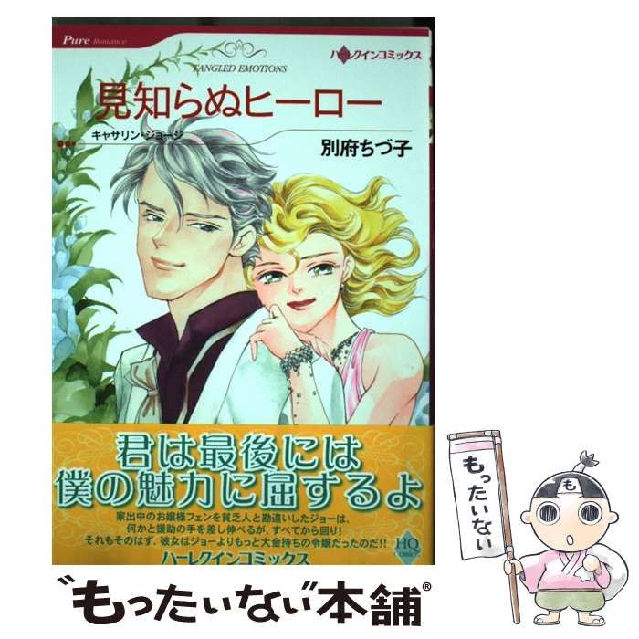 【中古】 見知らぬヒーロー/ハーパーコリンズ・ジャパン/キャサリン・ジョージ 中古】 見知らぬヒーロー/ハーパーコリンズ・ジャパン