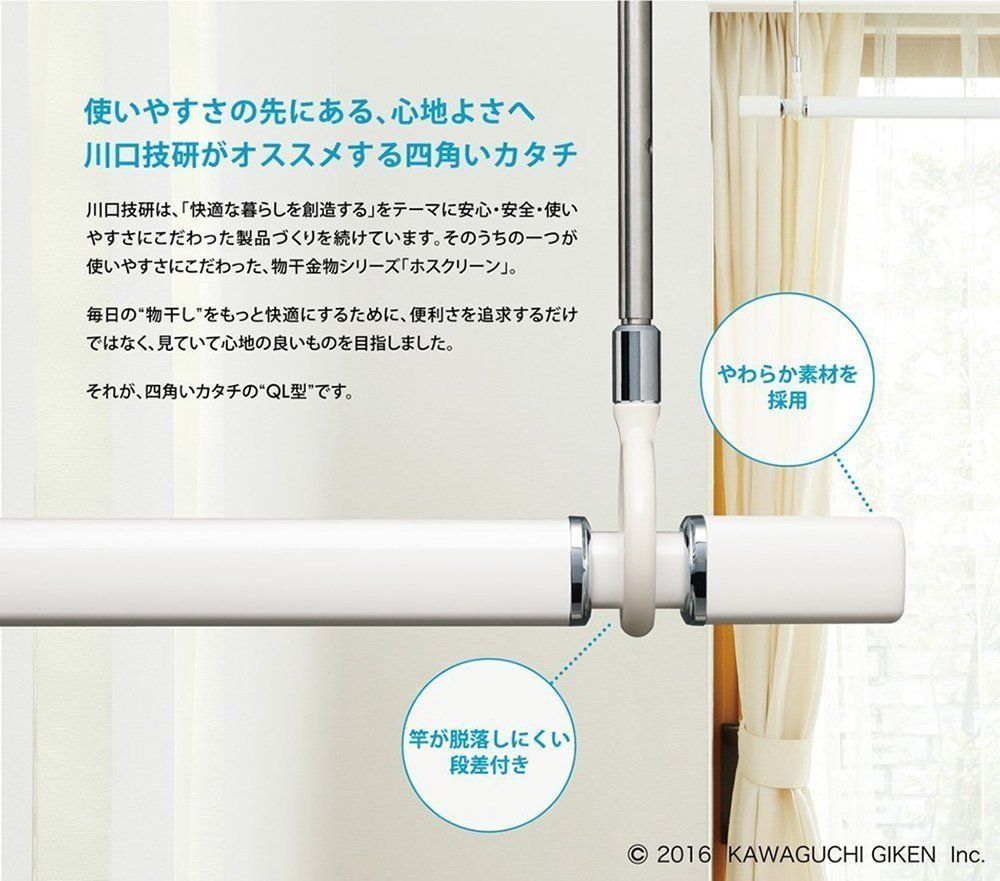 室内用物干し竿 ホスクリーン
