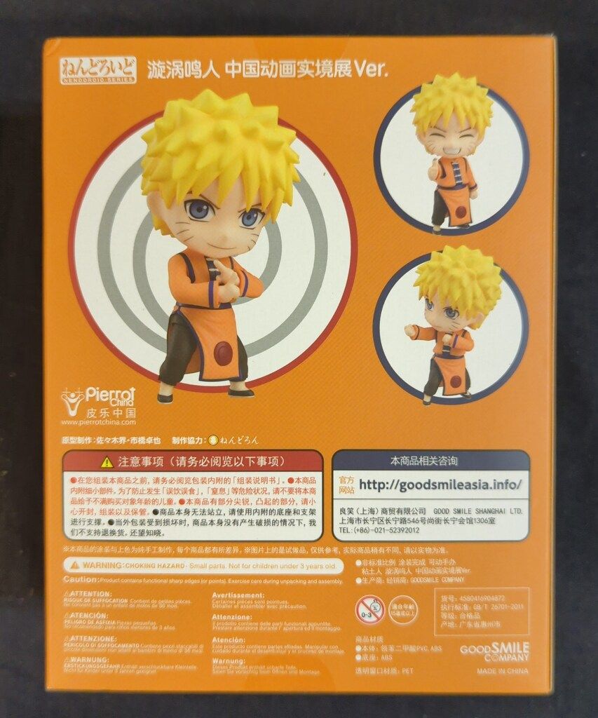 グッドスマイルカンパニー ねんどろいど うずまきナルト 中国動画実境展Ver. ねんどろいど うずまきナルト 中国動画実境展Ver.