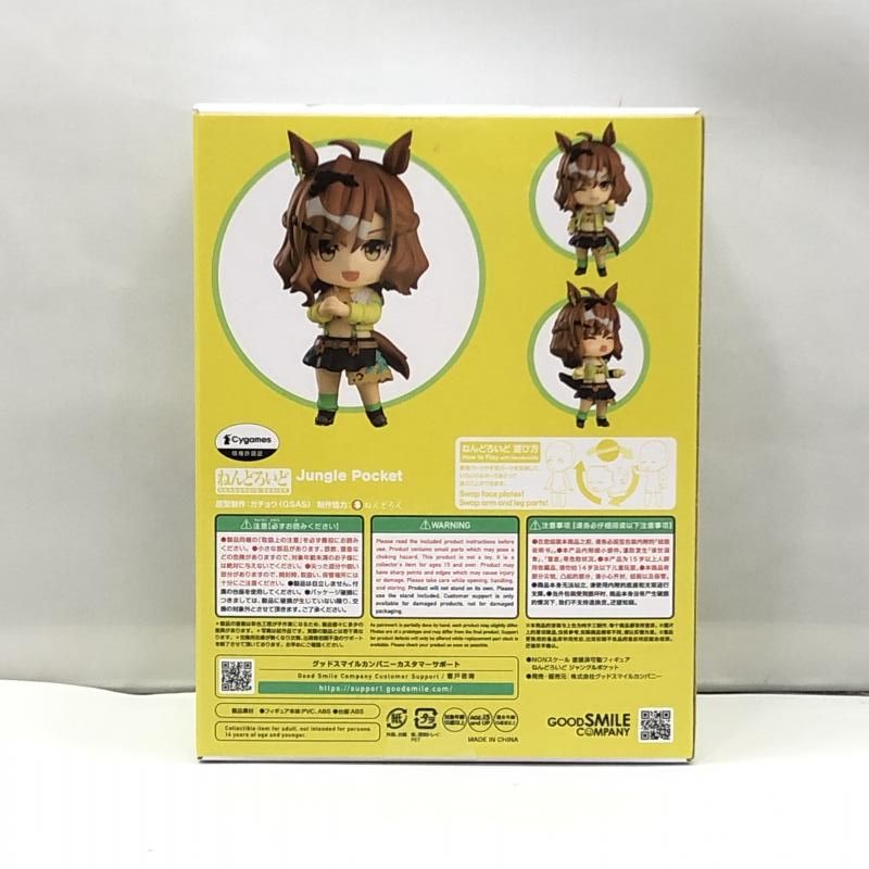 中古】グッドスマイルカンパニー ねんどろいど ジャングル