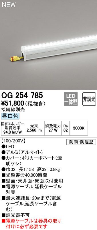 【新品・7営業日以内発送】オーデリック ODELIC OG254785 LED間接照明 昼白色 非調光 エクステリアライト【沖縄離島販売不可】 21,619円