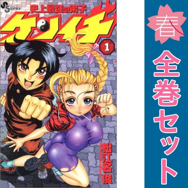 史上最強の弟子ケンイチ １～61巻 漫画 全巻セット 少年サンデーコミックス 松江名俊 小学館（少年コミック）