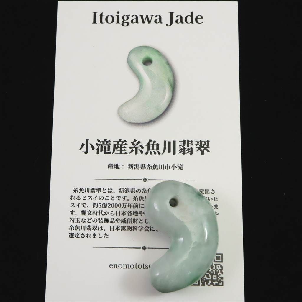 KARA など 糸魚川翡翠 ヒスイ 小滝産 薄緑 23mm勾玉 ディレクトリカード付 4.44g