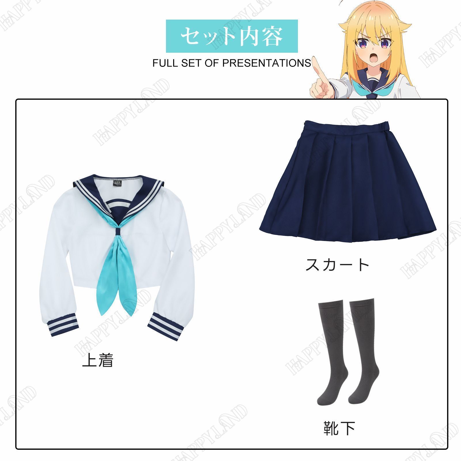 コスチューム