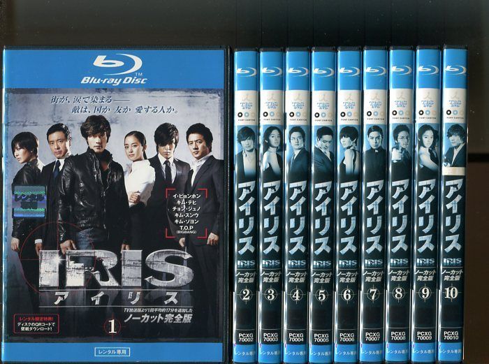 T.O.P出演★セル版『アイリス ナビゲートDVD』★中古★イ・ビョンホン Amazon.co.jp: IRIS〔アイリス〕 BOXII [DVD] : イ・ビョンホン