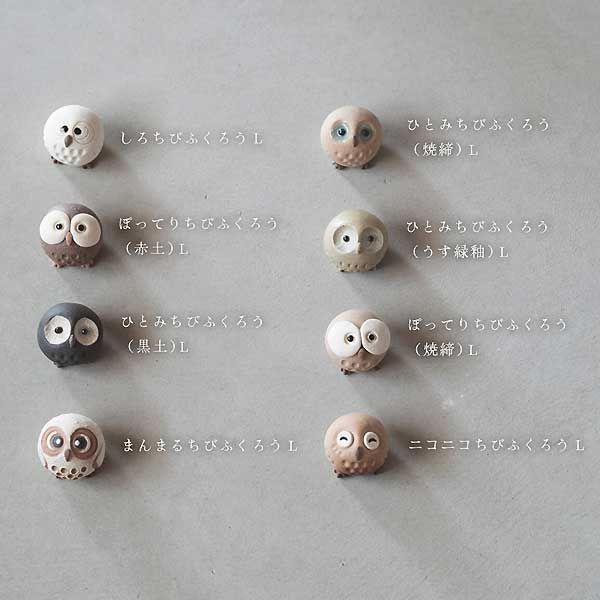 3個セット ふくろうアロマリーフ ひとみちびふくろう 焼締 信楽焼 陶器 個性的 感 高品質 シリーズ レトロモダン かわいい 個性的 ナチュラル 癒し 小物入れ トレイ トレー 梟 おしゃれ 置物 オブジェ 葉っぱ オイル 芳香器