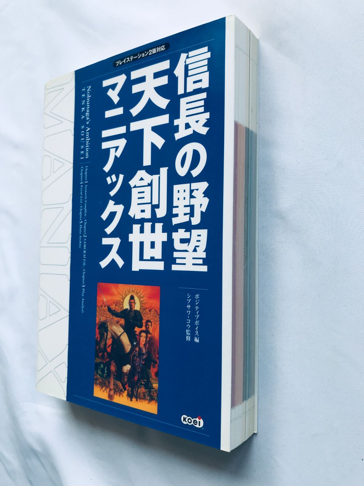 Nobunaga's Ambition Haouden Hyper Guidebook Strategy Guide