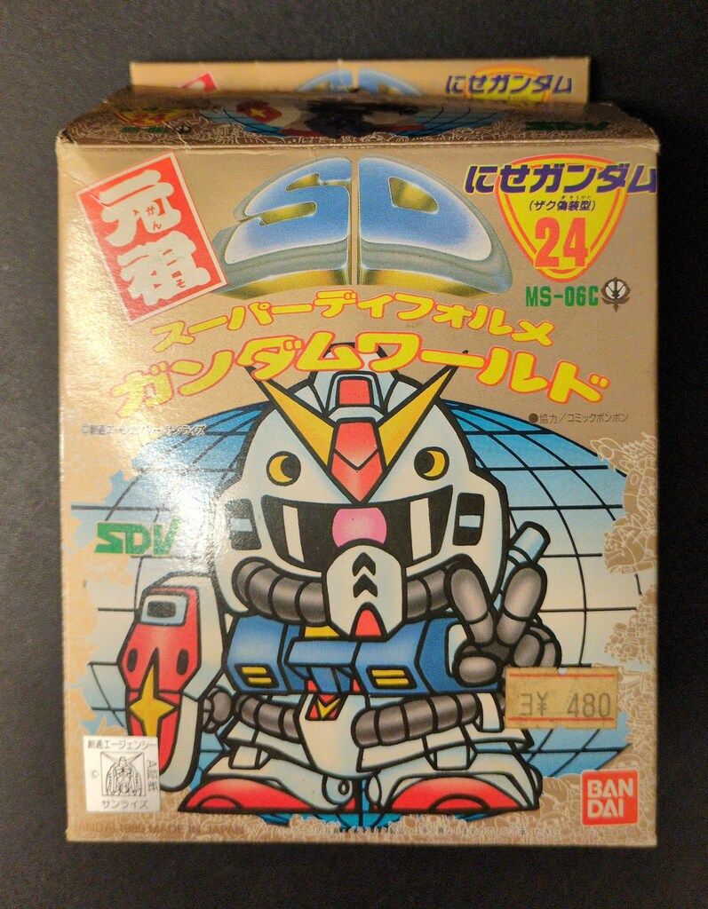 元祖SDガンダム 　にせガンダム にせガンダム（未組立） - ゼウスの森