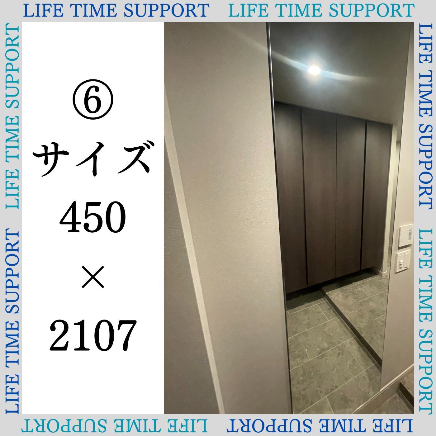 ⑥ミラー　全身鏡　W450　H2107　T5
