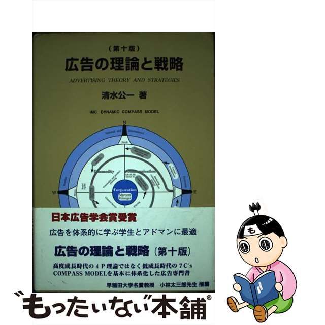 普通免許おとしあな式問題攻略法/東京書店/倉宣昭 - ビジネス/経済