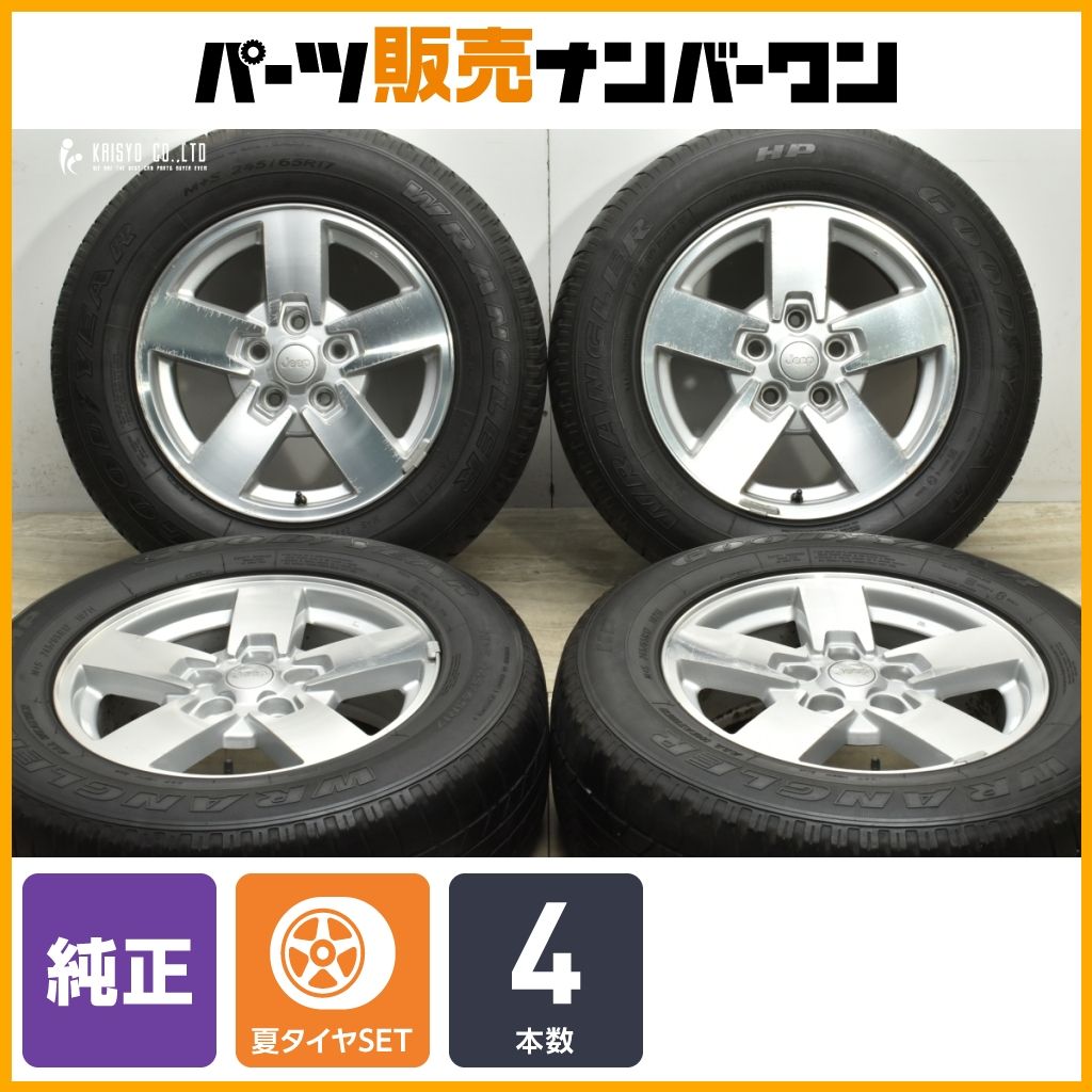 ジープ コマンダー 純正 17in 7.5J 43.8 PCD127 グッドイヤー ラングラーHP 245|65R17 品番 1CK09TRMAA ラングラー 流用