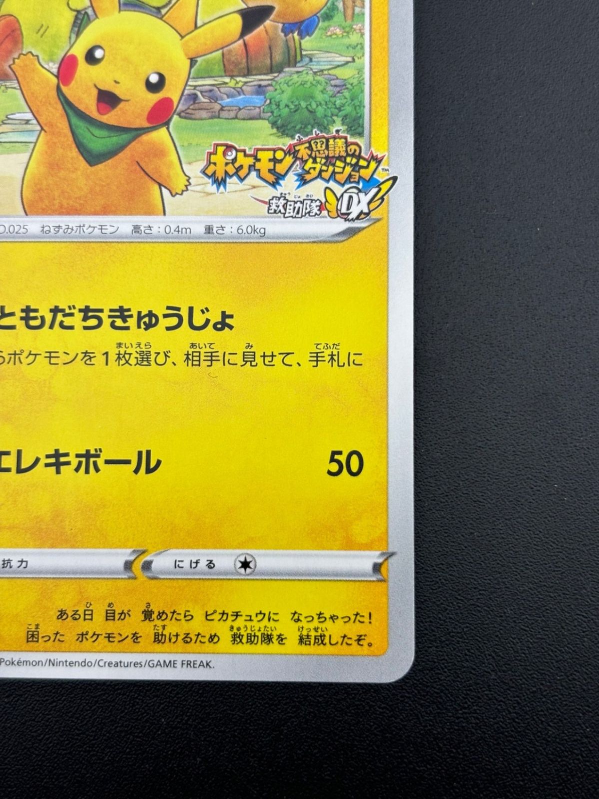 【最安値】 救助隊DXのピカチュウ ゲオ限定プロモカード キャンペーン ポケカ ポケモンカード