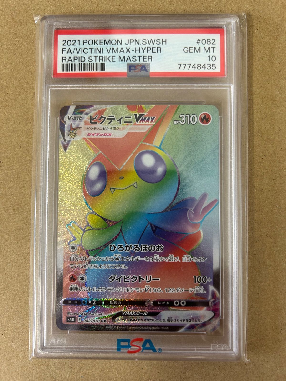 PSA10/ ビクティニVMAX HR s5R 082/070 VICTINI 【公式通販】