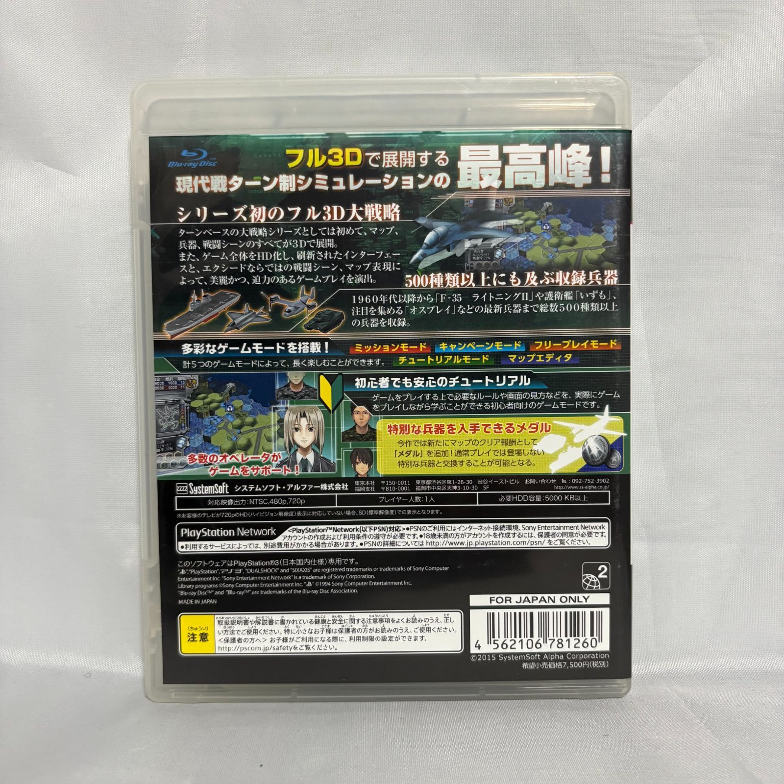 PS3 大戦略 エクシード2 プレステ3 ゲームソフト 動作 済み