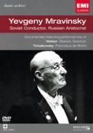 【】(非常に良い)クラシック・アーカイヴ エフゲニー・ムラヴィンスキー [DVD]