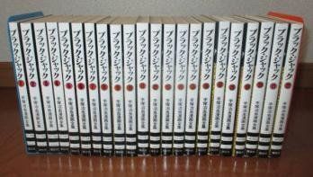 【中古】手塚 治虫漫画全集 ブラックジャック 全22巻完結 [ コミックセット]