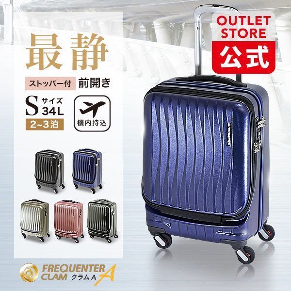 パリセイド3-Z スーツケース ジッパータイプ 52リットル 06914