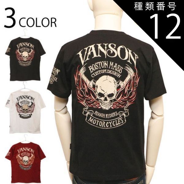 種類12:WINE/XXL VANSON バンソン ファイヤー ウイング スカル 刺繍 天竺 半袖 Tシャツ （ NVST-2320 ） ばんそん 半袖 Tシャツ カットソー バイカー アメカジ スカル ドクロ 髑髏 ファイヤー ウイング 