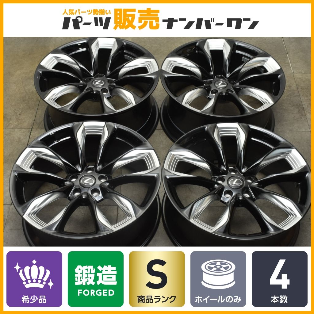 鍛造 新車外し レクサス LC500h Sパッケージ 後期 純正 21in 8.5J 9.5J 25 PCD120 ボルト仕様 4本 LEXUS LS500h クラウンセダン