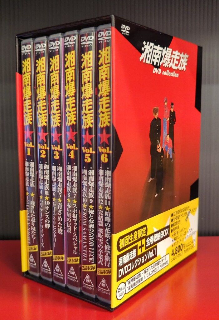 アニメDVD 初回)湘南爆走族 DVDコレクション 全6巻セット - メルカリ