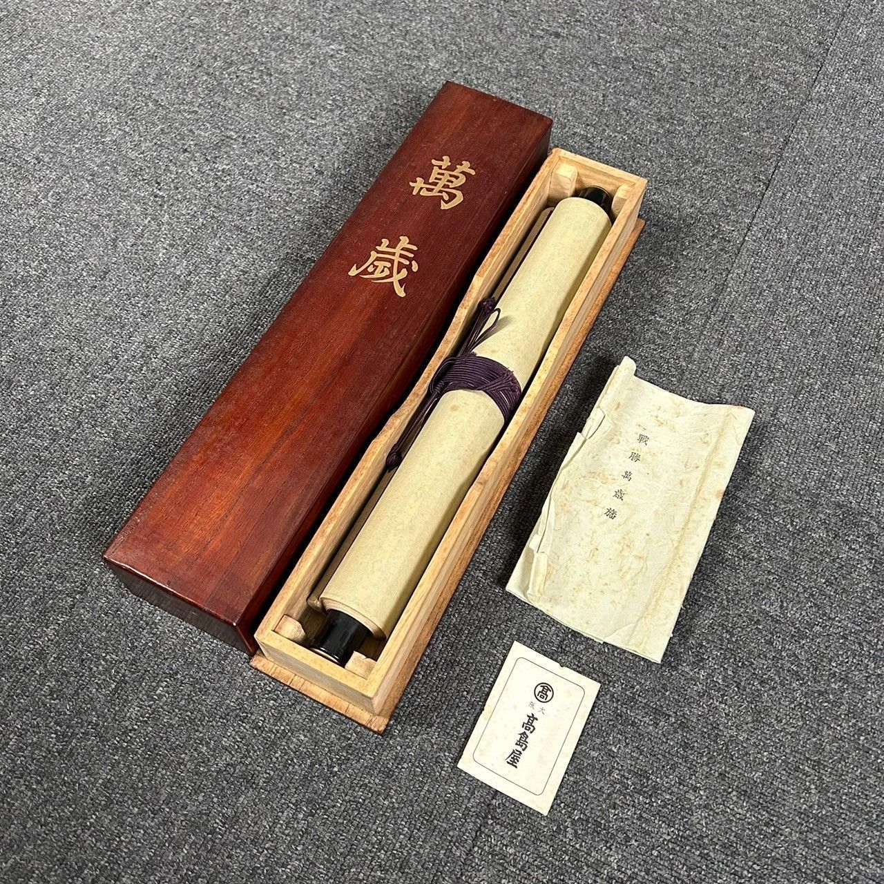 me020 美品 掛け軸 萬歳旗 万歳旛 高島屋謹製 織物 金糸 - メルカリ