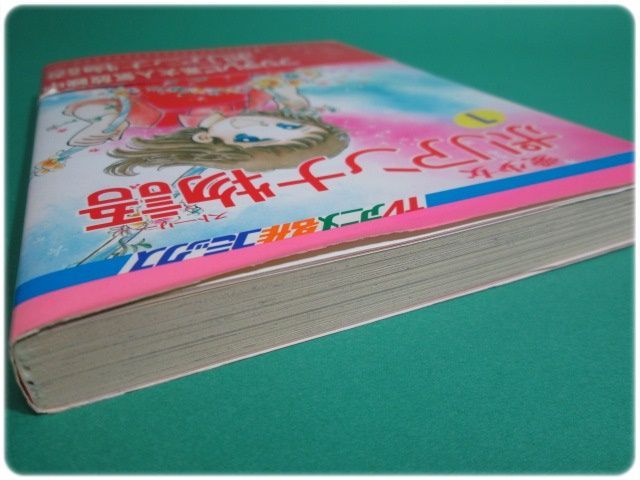 愛少女ポリアンナ物語 単行本セット 全巻 初版 中川佳子 愛少女ポリアンナ物語 1 中川佳子 秋田書店/aa7680 - メルカリ