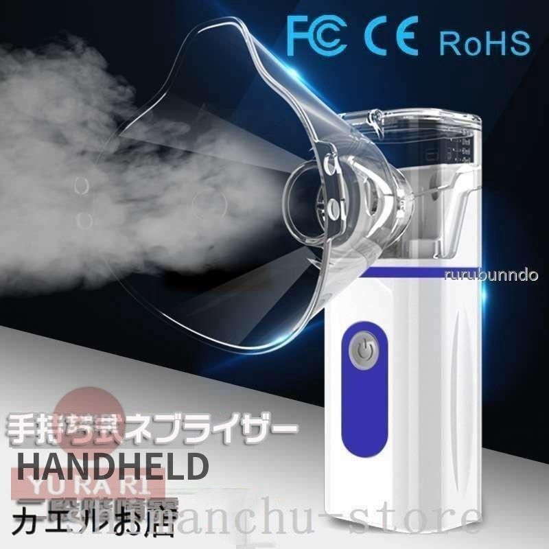 ネブライザー吸入器超音波スチーム加湿器手持ち式家庭用携帯便利usb電池式操作簡単大人￥|子供￥|お年寄りネブラーゼミニ
