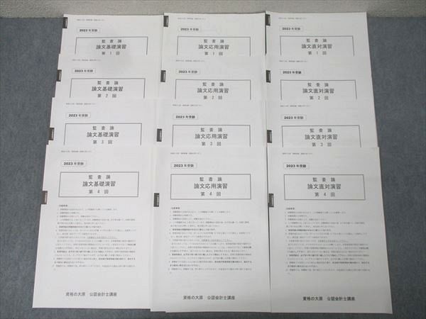大原 監査論 5冊セット 大原の公認会計士受験シリーズ 短答式対策 監査論 試験に出る問題集 (8版)