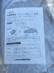 純正 トヨタ ヴィッツ ボディカバー カーカバー 防炎タイプ TOYOTA Vitz