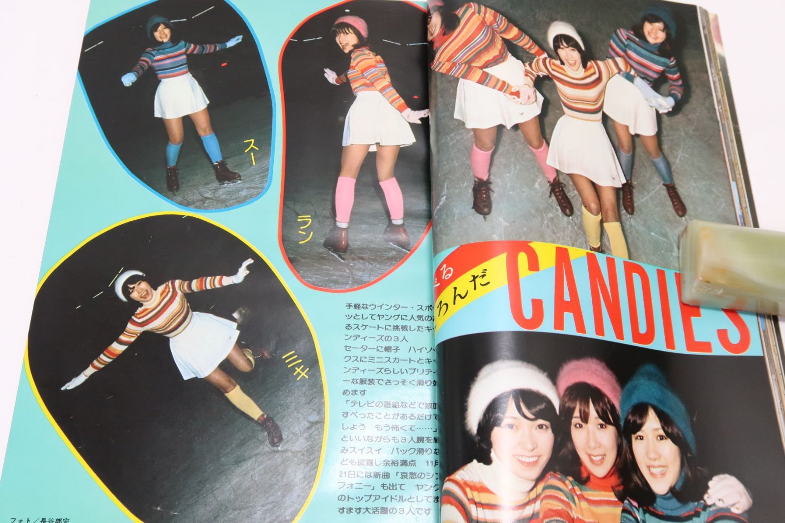 近代映画・1977年1月号/ピンナップ松本ちえこ17歳/キャンディーズ/山口