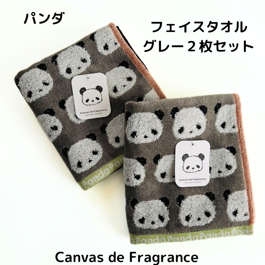 フェイスタオル２枚セット【Canvas de Fragrance 】ふわふわタオル 無