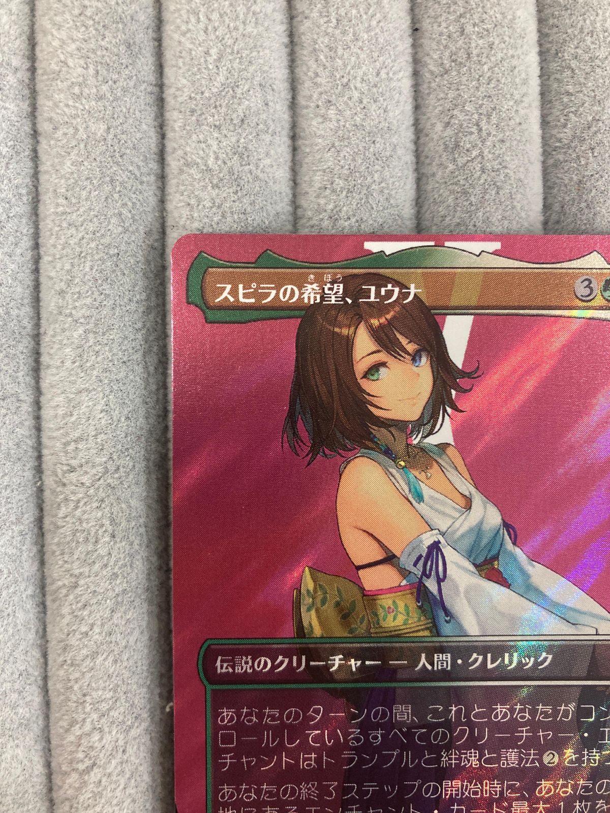 マジック：ザ・ギャザリング スピラの希望、ユウナ（ファイナル